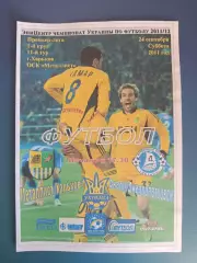 Оригинал! Металлист Харьков - Днепр Днепропетровск 2011/2012