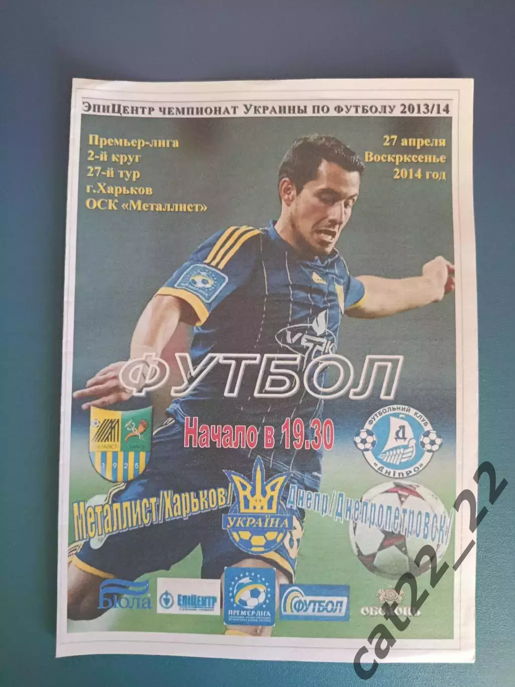 Оригинал! Металлист Харьков - Днепр Днепропетровск 2013/2014