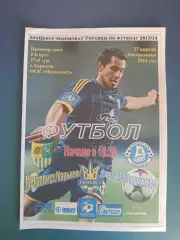 Оригинал! Металлист Харьков - Днепр Днепропетровск 2013/2014