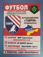Оригинал! Таврия Симферополь Крым - ФК Днепр Днепропетровск 2017/2018