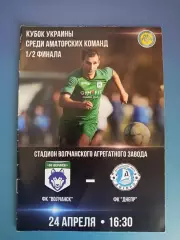 Читайте описание! Волчанск Волчанск - ФК Днепр Днепр 2018/2019
