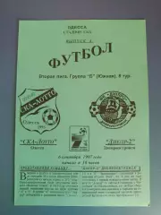 СКА - Лотто Одесса - Днепр - 2 Днепропетровск 1997/1998