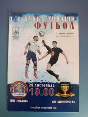 ФК Львов Львов - СК Днепр - 1 Днепр 2017/2018