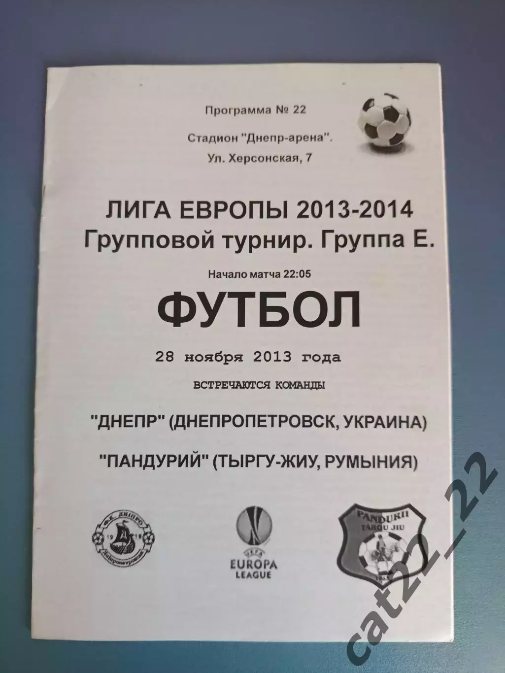 Днепр Днепропетровск Украина - Пандурий Тыргу - Жиу Румыния 2013/2014