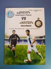 Днепр Днепропетровск Украина - Интер Милан Италия 2014/2015