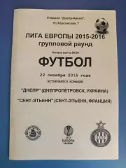 Днепр Днепропетровск Украина - Сент - Этьенн Франция 2015/2016