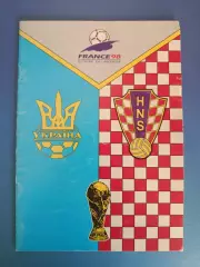 Украина - Хорватия 1997