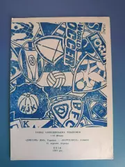 Синий цвет! Динамо Киев Украина - Барселона Испания 1993/1994