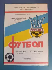 Динамо Киев Украина - Бавария Мюнхен Германия 1994/1995