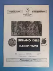 Динамо Киев Украина - Барри Таун Барри Уэльс 1998/1999
