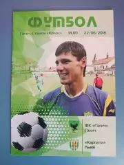 ТМ! ФК Галич Галич - Карпаты Львов 2018