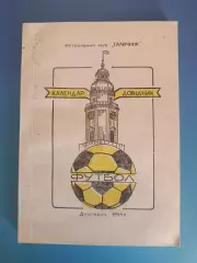 Календарь - справочник: Дрогобыч Украина 1994