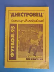 Календарь - справочник: Днестровец Белгород - Днестровский Украина 1995