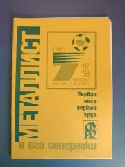Календарь - справочник: Металлист Харьков Украина 1997/1998