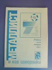 Календарь - справочник: Металлист Харьков Украина 1997/1998