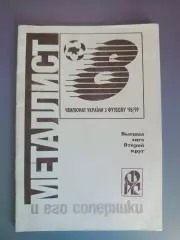 Календарь - справочник: Металлист Харьков Украина 1998/1999
