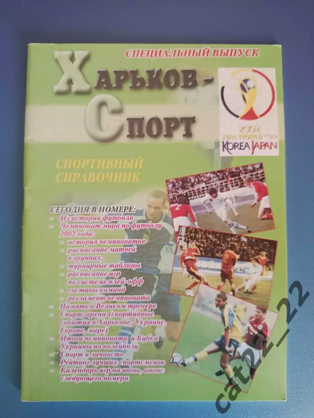 Цена за комплект! Календарь - справочник: Харьков Украина 2002