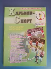 Цена за комплект! Календарь - справочник: Харьков Украина 2002