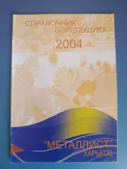 Календарь - справочник: Металлист Харьков Украина 2004