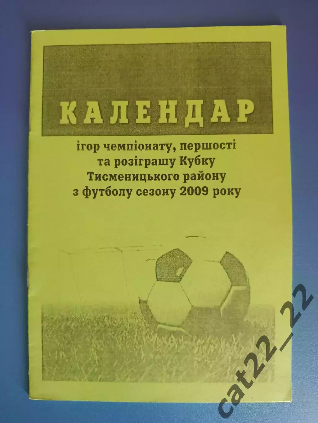 Календарь-справочник: Аматоры. Тисменица Ивано-Франковская область Украина 2009