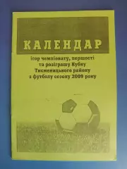 Календарь-справочник: Аматоры. Тисменица Ивано-Франковская область Украина 2009