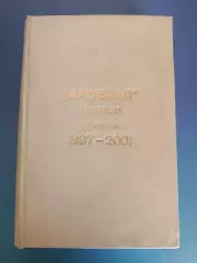 Цена за комплект! Чемпионат Англии. Лига чемпионов. Арсенал Лондон Англия 2000