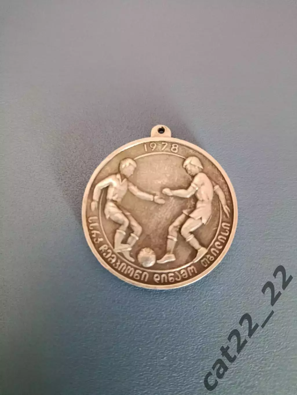 Сувенирная медаль. Динамо Тбилиси СССР/Грузия. Чемпион СССР 1978