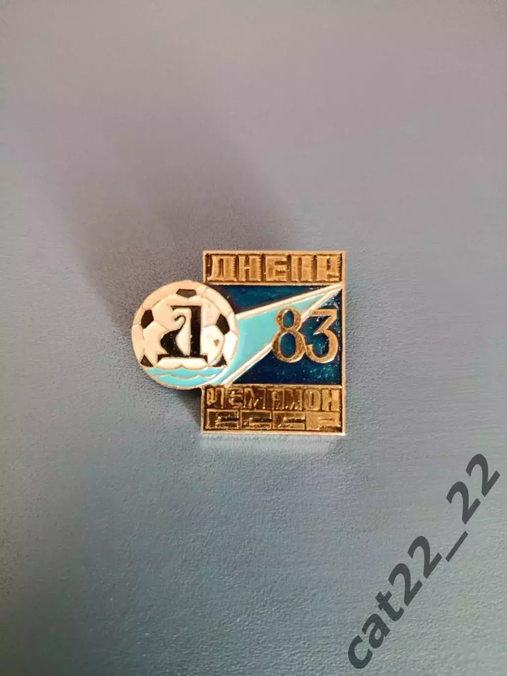 Знак/значок Днепр Днепропетровск. Чемпион СССР 1983