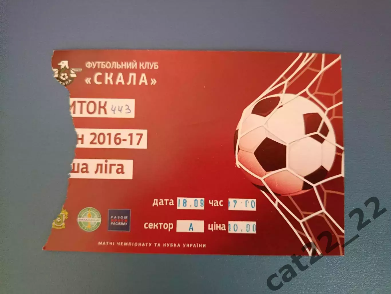 Скала Стрый - Авангард Краматорск 2016/2017