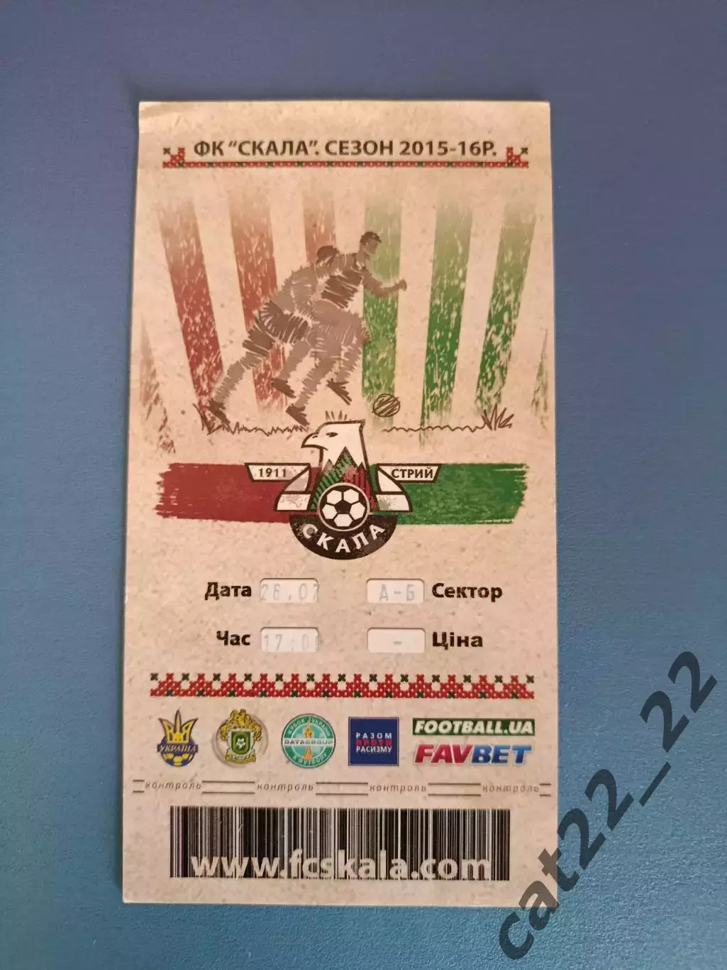 Скала Стрый - Верес Ровно 2015/2016