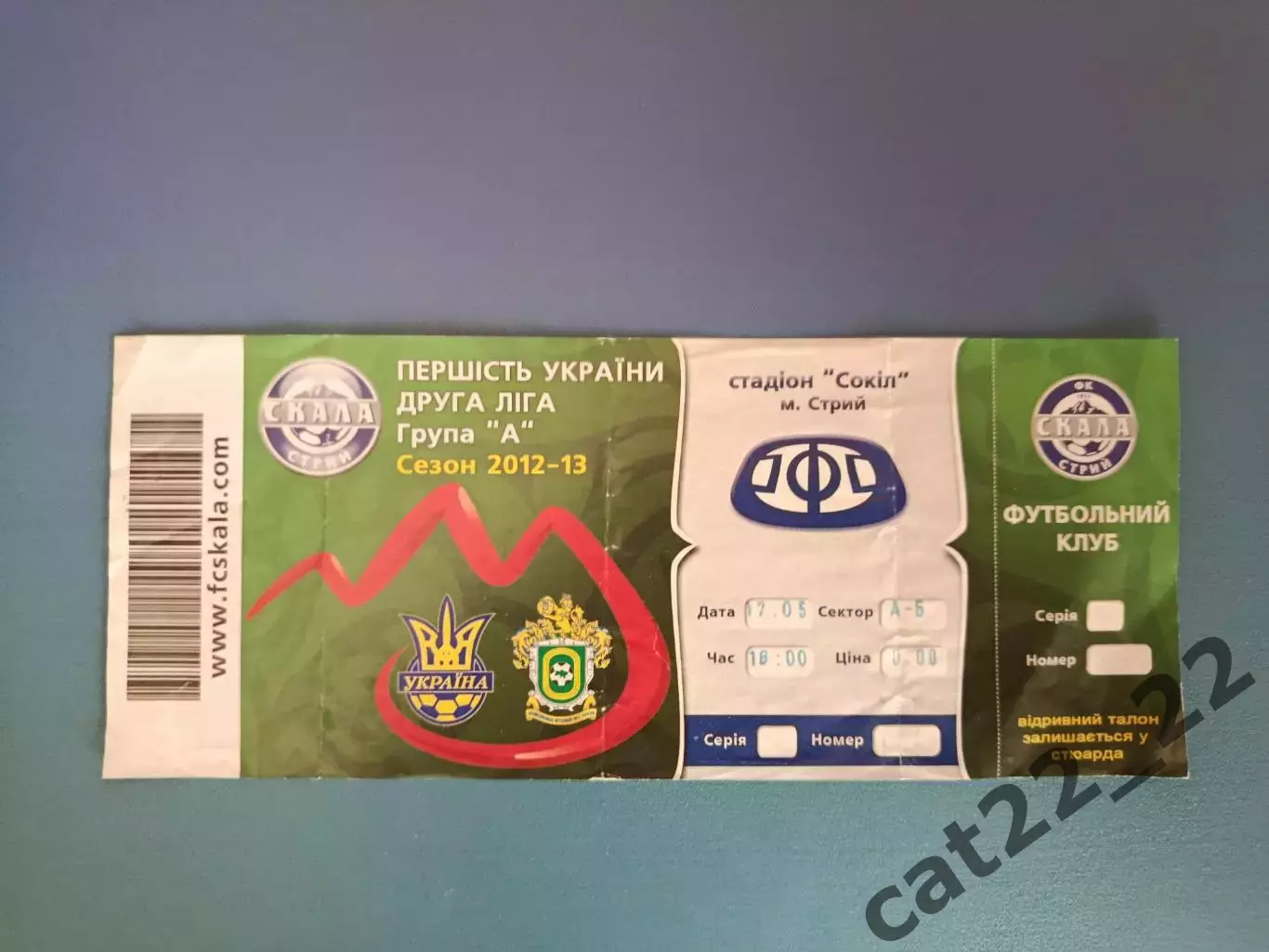Скала Стрый - ФК Тернополь Тернополь 2012/2013