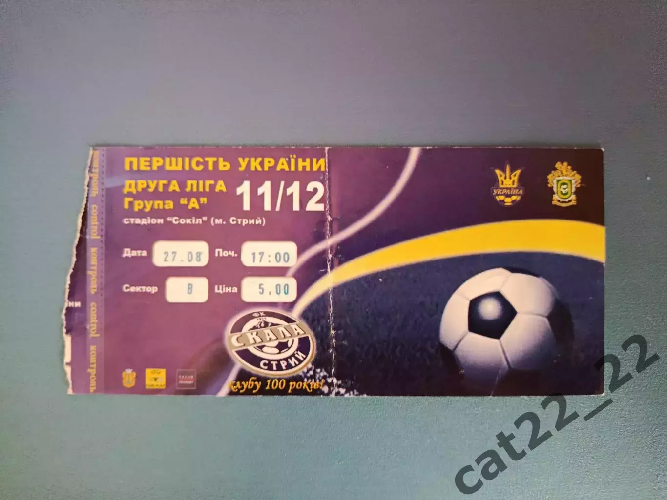 Скала Стрый - ПФК Сумы Сумы 2011/2012