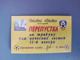 Газовик - Скала Стрый - Карпаты Львов 2004/2005