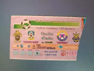 Газовик - Скала Стрый - Ильичевец Мариуполь 2005/2006