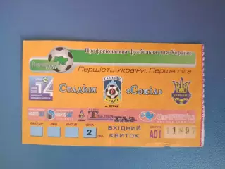 Газовик - Скала Стрый - ЦСКА Киев 2004/2005