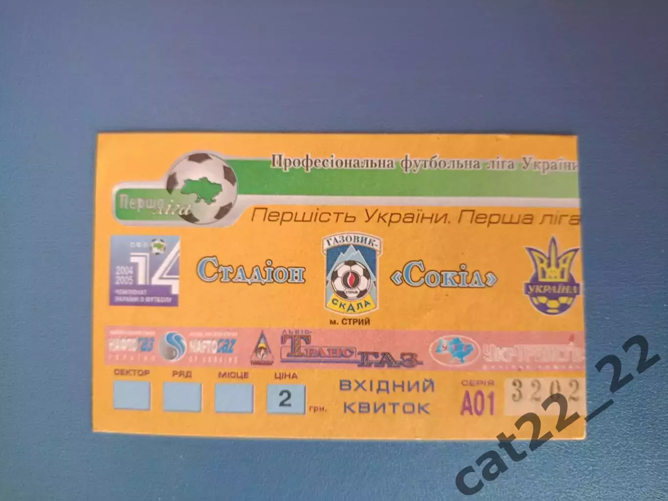 Газовик - Скала Стрый - Полесье Житомир 2004/2005