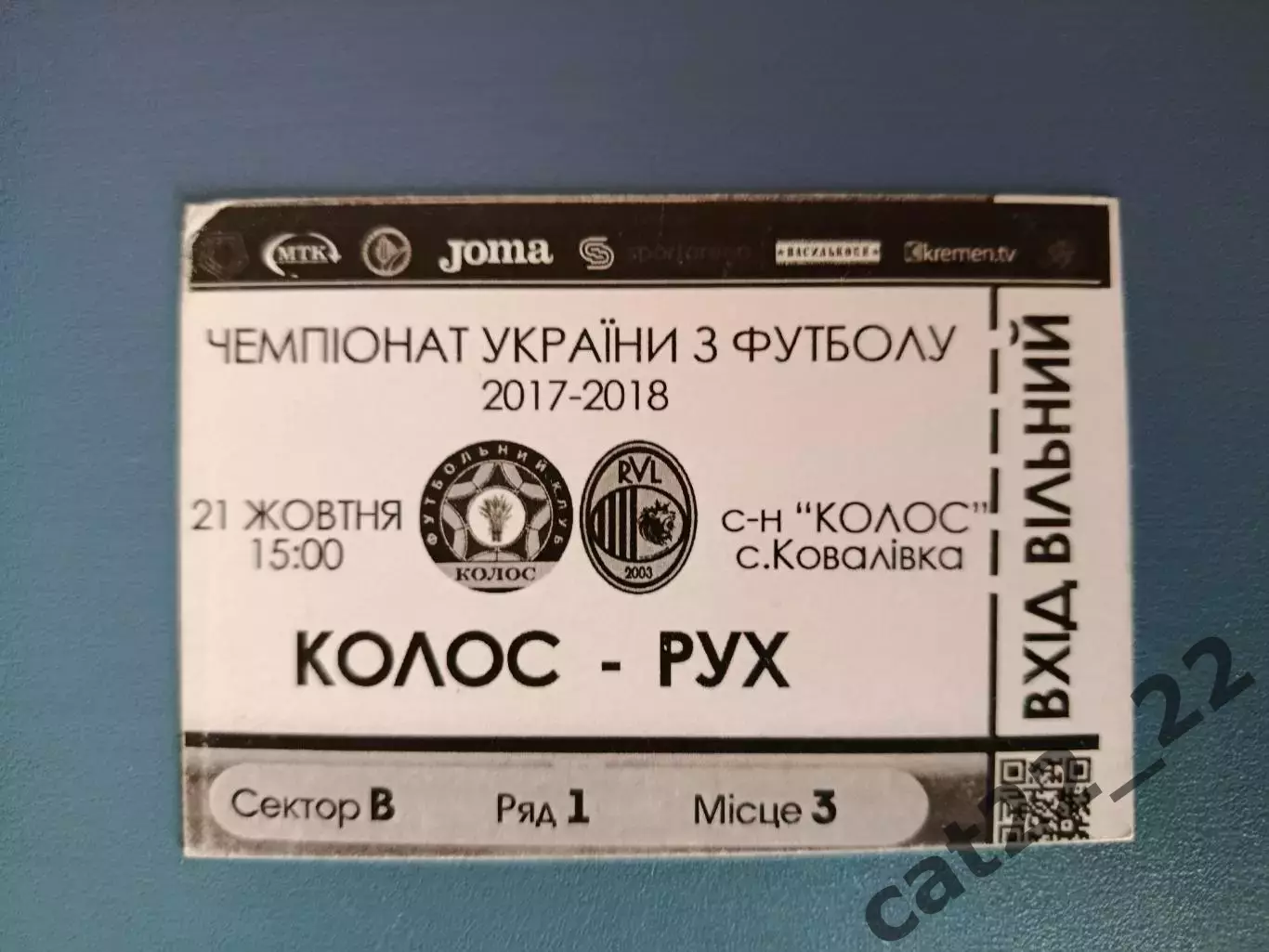 Колос Коваливка - Рух Львов 2017/2018