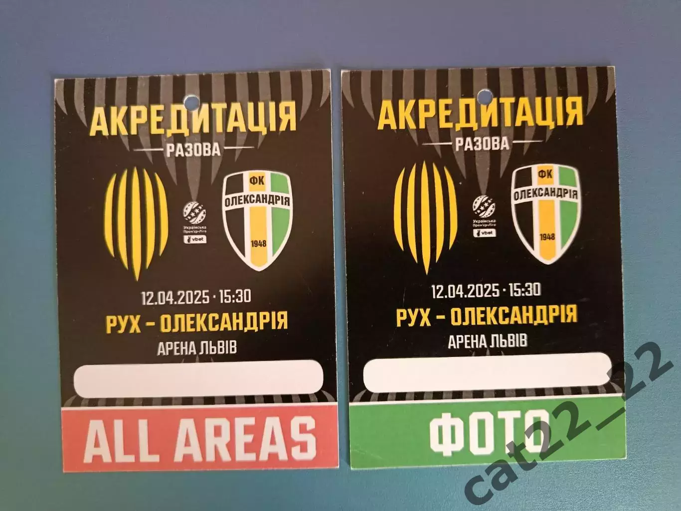 Цена за комплект! Рух Львов - Александрия Александрия 2024/2025