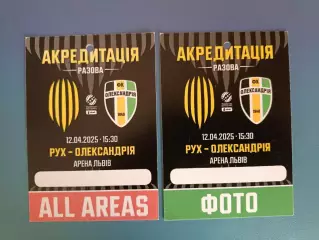 Цена за комплект! Рух Львов - Александрия Александрия 2024/2025