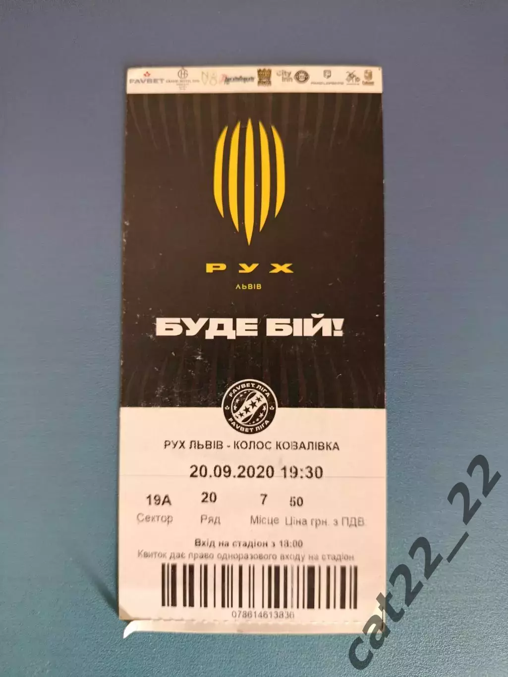 Рух Львов - Колос Коваливка 2020/2021