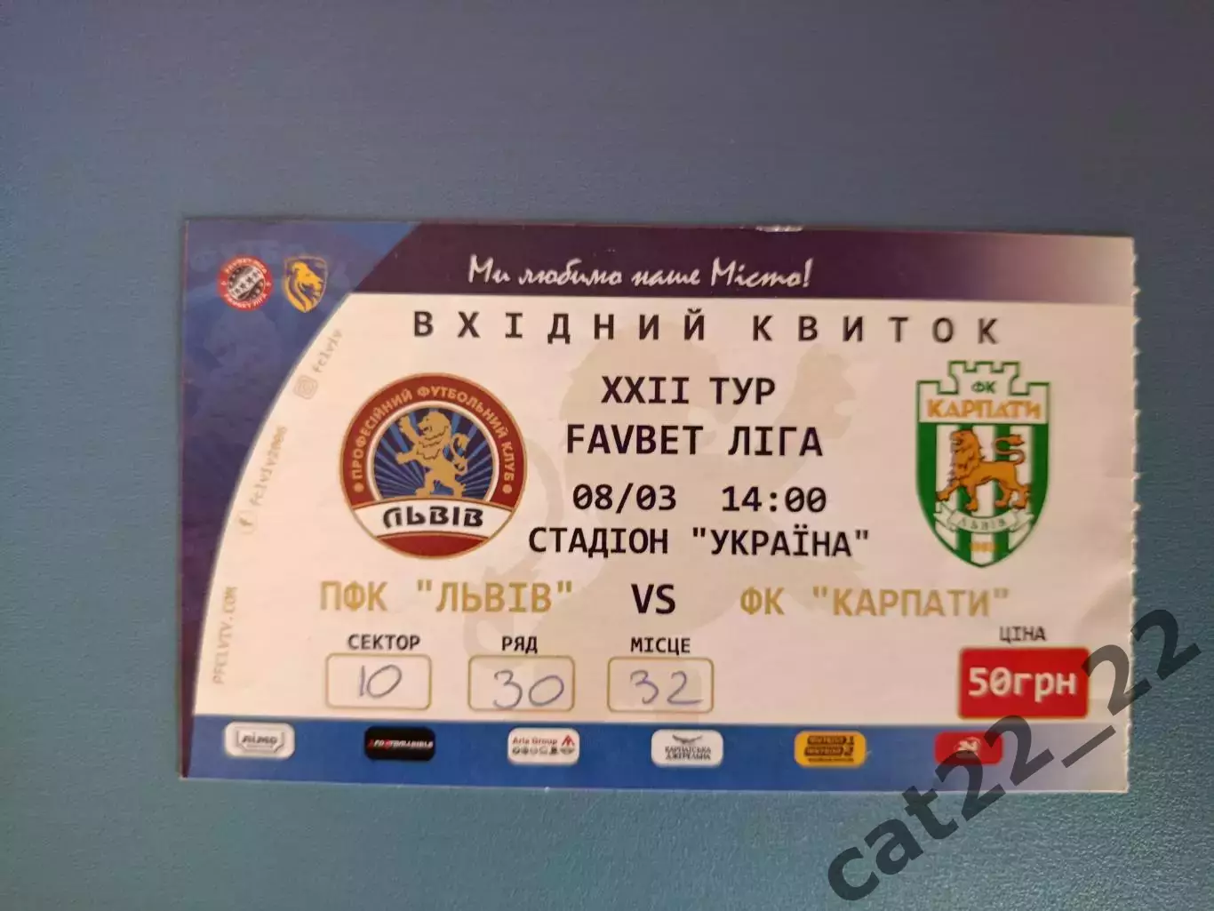 ФК Львов Львов - Карпаты Львов 2019/2020