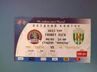 ФК Львов Львов - Карпаты Львов 2019/2020