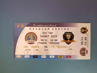 ФК Львов Львов - СК Днепр - 1 Днепр 2019/2020