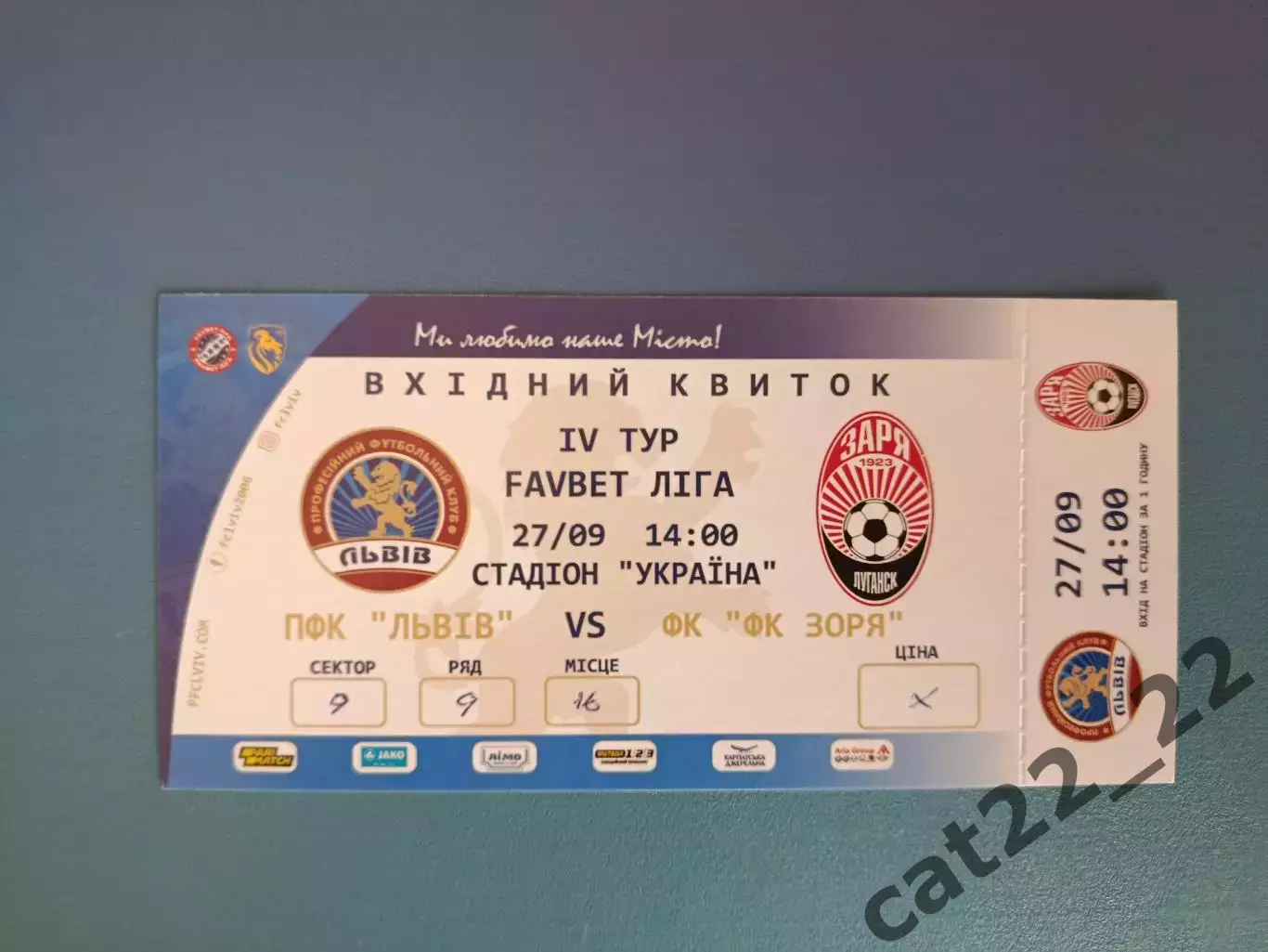 ФК Львов Львов - Заря Луганск 2019/2020