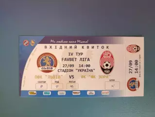 ФК Львов Львов - Заря Луганск 2019/2020