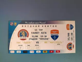 Билет с контролем! ФК Львов Львов - Мариуполь Мариуполь 2019/2020