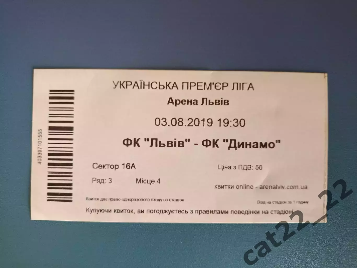 ФК Львов Львов - Динамо Киев 2019/2020