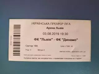 ФК Львов Львов - Динамо Киев 2019/2020