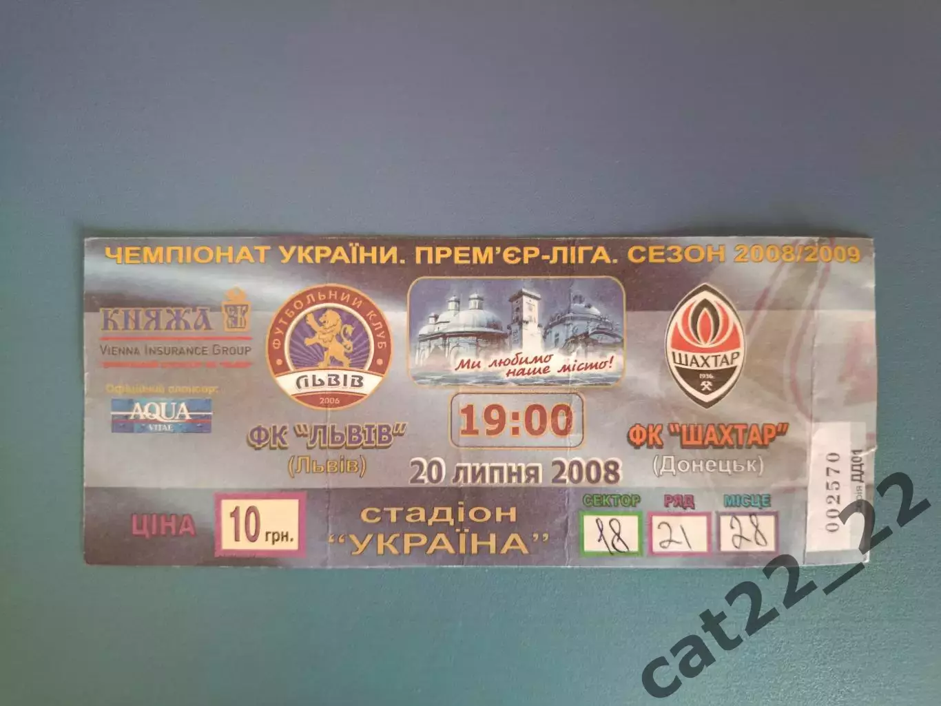 ФК Львов Львов - Шахтер Донецк 2008/2009
