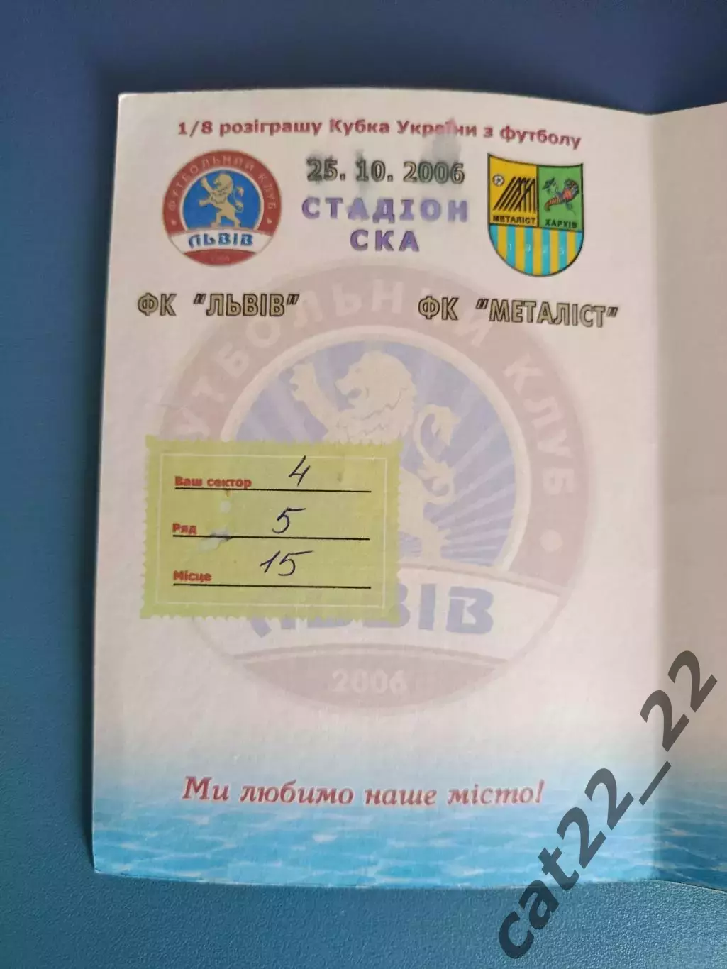 ФК Львов Львов - Металлист Харьков 2006/2007 1